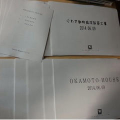 にわせ動物病院とOKAMOTO-HOUSE設計完了