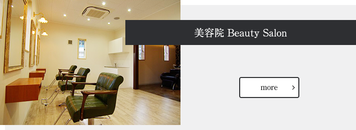 美容院 Beauty Salon